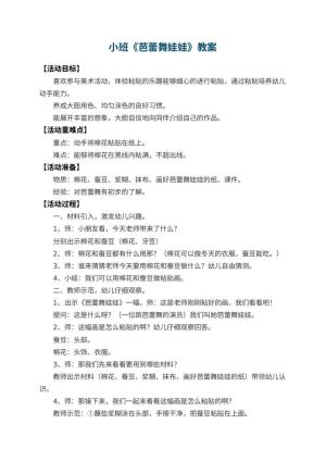 幼儿园小班教案《芭蕾舞娃娃》