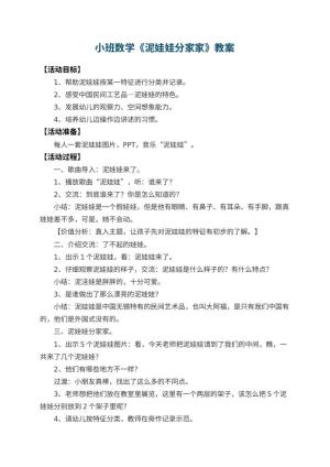 幼儿园小班数学教案《泥娃娃分家家》预览