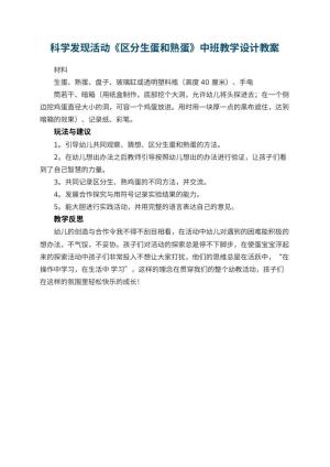 幼儿园科学发现活动《区分生蛋和熟蛋》中班教学设计 包含反思预览