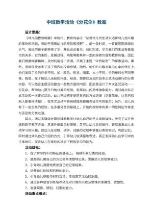 幼儿园中班数学活动《分花伞》教案 包含反思