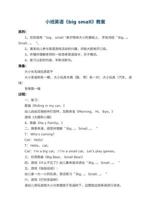 幼儿园小班英语教案《big small》预览