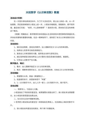 幼儿园大班数学教案《认识单双数》 包含反思预览