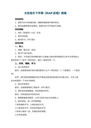 幼儿园大班音乐下学期教案《RAP说唱》 包含反思