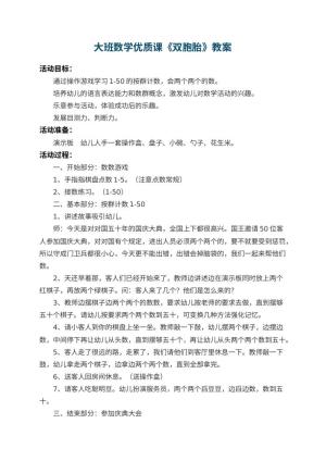 幼儿园大班数学优质课教案《双胞胎》 包含反思