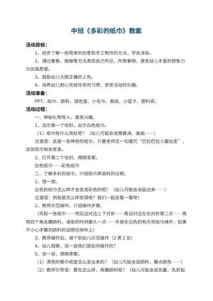 幼儿园中班教案《多彩的纸巾》 包含反思