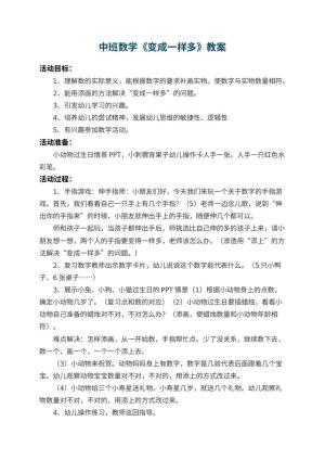 幼儿园中班数学教案《变成一样多》 包含反思预览