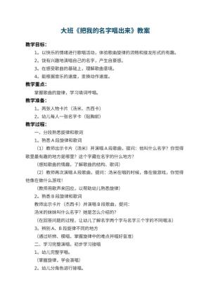幼儿园大班教案《把我的名字唱出来》 包含反思