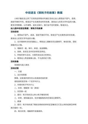 幼儿园中班语言教案《笨耗子的故事》 包含反思预览