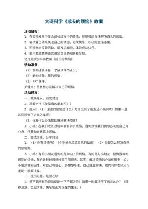 幼儿园大班科学教案《成长的烦恼》 包含反思预览