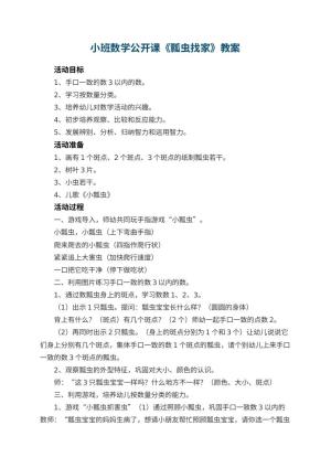 幼儿园小班数学公开课教案《瓢虫找家》 包含反思预览