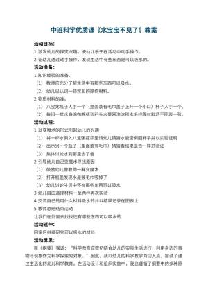 幼儿园中班科学优质课教案《水宝宝不见了》 包含反思