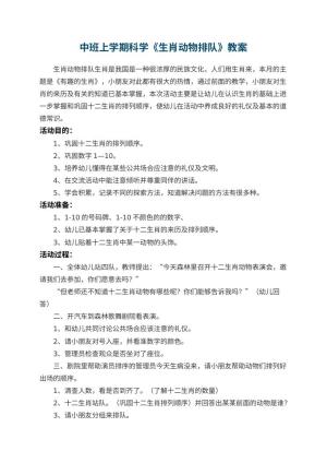 幼儿园中班上学期科学教案《生肖动物排队》 包含反思