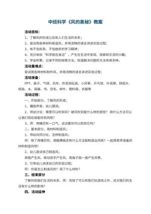 幼儿园中班科学《风的奥秘》教案 包含反思