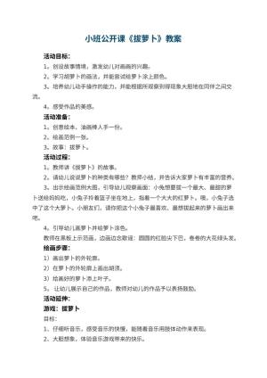幼儿园小班公开课教案《拔萝卜》