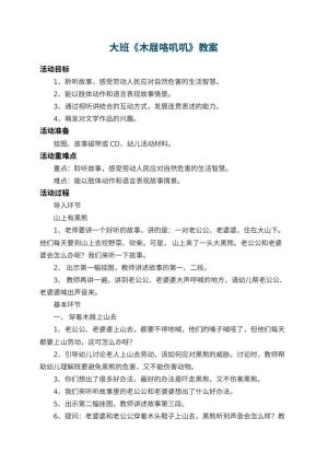 幼儿园大班教案《木屐咯叽叽》 包含反思预览