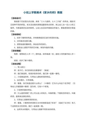 幼儿园小班上学期美术教案《家乡的桥》 包含反思预览