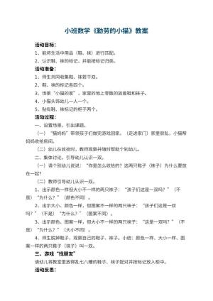 幼儿园小班数学优秀教案《勤劳的小猫》 包含反思预览
