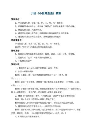 幼儿园小班教案《小板凳歪歪》 包含反思