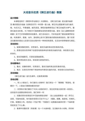 幼儿园大班音乐优质教案《狮王进行曲》 包含反思预览