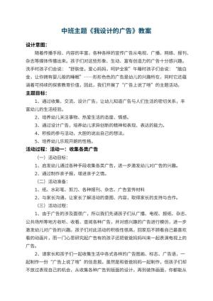 幼儿园中班主题教案《我设计的广告》 包含反思