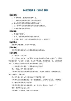 幼儿园中班优秀美术教案《蜗牛》 包含反思预览