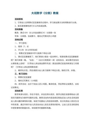 幼儿园大班数学优秀教案《分类》 包含反思预览