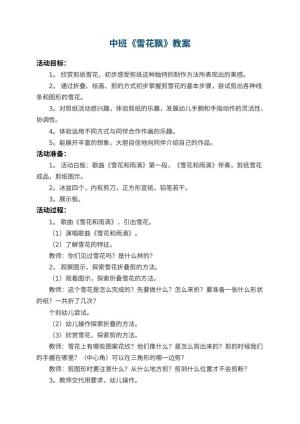 幼儿园中班教案《雪花飘》 包含反思预览