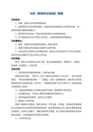 幼儿园大班教案《神奇的水粉画》 包含反思