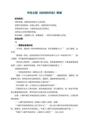 幼儿园中班主题教案《给妈妈的信》 包含反思