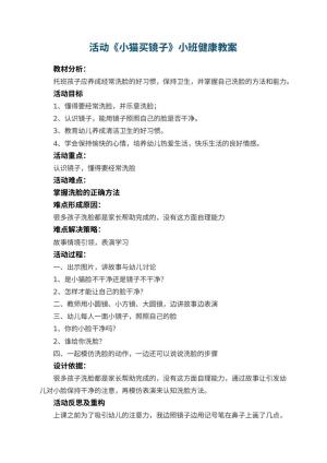 幼儿园活动《小猫买镜子》小班健康教案 包含反思