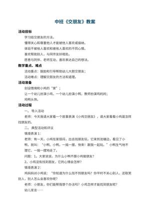 幼儿园中班教案《交朋友》 包含反思