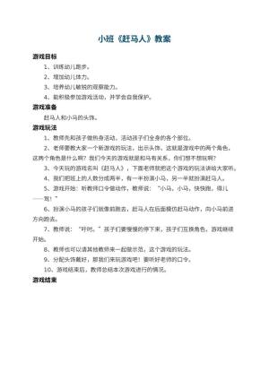 幼儿园小班教案《赶马人》预览