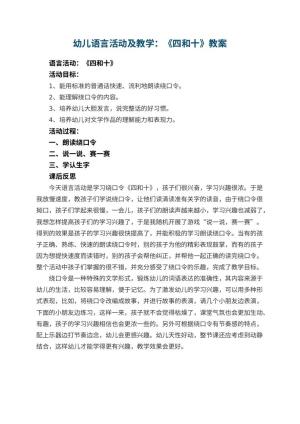 幼儿园幼儿语言活动教案及教学：《四和十》 包含反思预览
