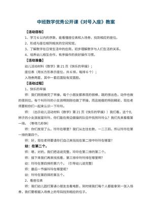 幼儿园中班数学优秀公开课教案《对号入座》 包含反思预览