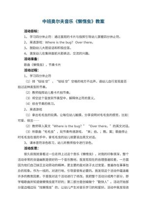 幼儿园中班奥尔夫音乐优秀教案《懒惰虫》 包含反思预览