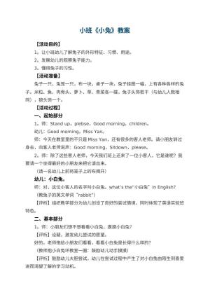 幼儿园小班教案《小兔》预览
