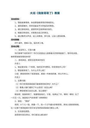 幼儿园大班教案《我做哥哥了》 包含反思