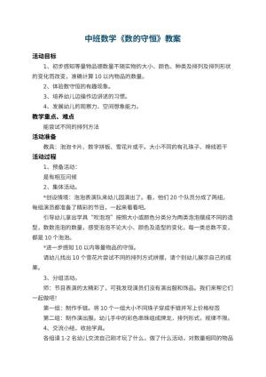 幼儿园中班数学教案《数的守恒》 包含反思预览