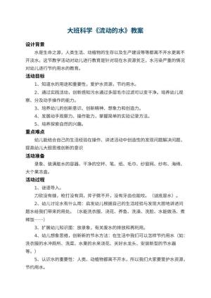 幼儿园大班科学教案《流动的水》 包含反思预览