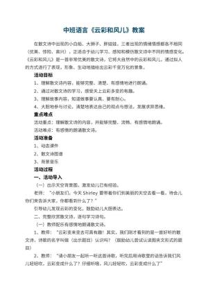 幼儿园中班语言教案《云彩和风儿》 包含反思