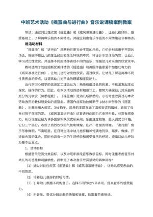 幼儿园中班艺术活动《摇篮曲与进行曲》音乐说课稿案例 包含反思预览