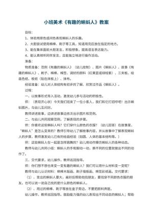 幼儿园小班美术优秀教案《有趣的蝌蚪人》预览