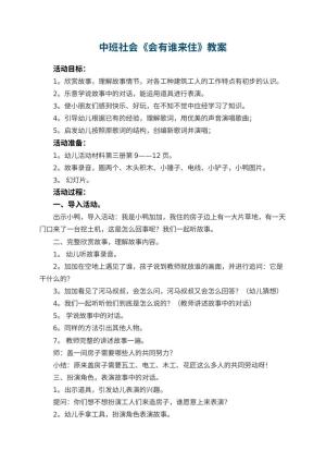 幼儿园中班社会优秀教案《会有谁来住》 包含反思预览