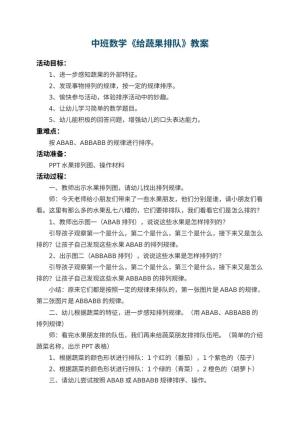幼儿园中班数学教案《给蔬果排队》 包含反思