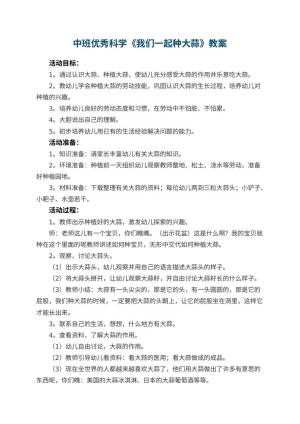 幼儿园中班优秀科学教案《我们一起种大蒜》 包含反思