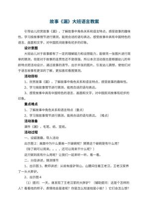 幼儿园故事《漏》大班语言教案预览