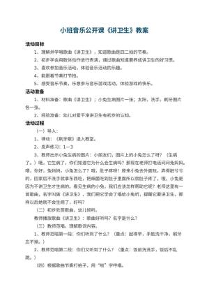 幼儿园小班音乐公开课教案《讲卫生》 包含反思