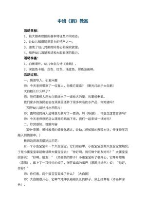 幼儿园中班教案《鹅》预览