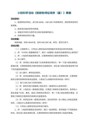 幼儿园小班科学活动教案《按颜色特征排序（量）》 包含反思