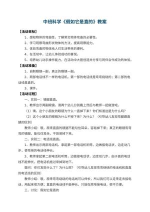 幼儿园中班科学教案《假如它是直的》 包含反思预览